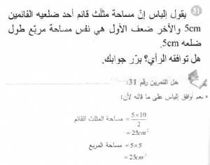 حل التمرين 31 صفحة 176 رياضيات السنة الأولى متوسط