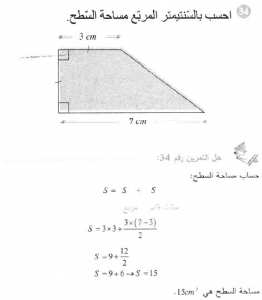 حل التمرين 34 صفحة 176 رياضيات السنة الأولى متوسط
