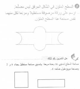 حل التمرين 02 صفحة 178 رياضيات السنة الأولى متوسط