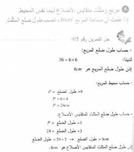 حل التمرين 05 صفحة 178 رياضيات السنة الأولى متوسط
