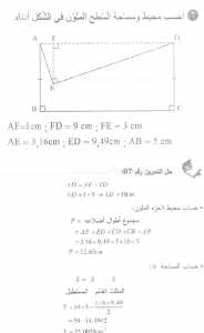 حل التمرين 07 صفحة 178 رياضيات السنة الأولى متوسط