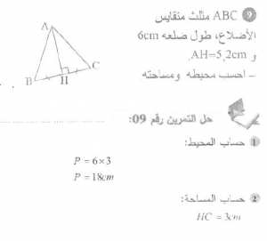 حل التمرين 09 صفحة 178 رياضيات السنة الأولى متوسط