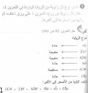 حل التمرين 02 صفحة 190 رياضيات السنة الأولى متوسط