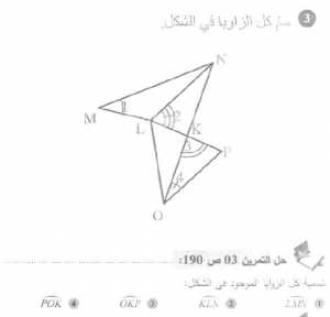 حل التمرين 03 صفحة 190 رياضيات السنة الأولى متوسط