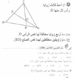 حل التمرين 05 صفحة 190 رياضيات السنة الأولى متوسط
