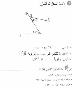 حل التمرين 07 صفحة 190 رياضيات السنة الأولى متوسط