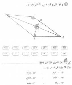 حل التمرين 09 صفحة 191 رياضيات السنة الأولى متوسط