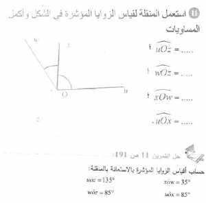حل التمرين 11 صفحة 191 رياضيات السنة الأولى متوسط