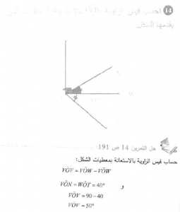 حل التمرين 14 صفحة 191 رياضيات السنة الأولى متوسط