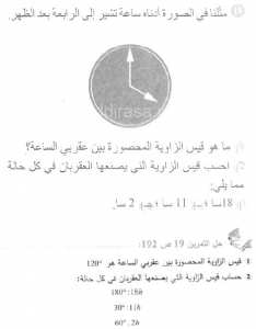 حل التمرين 19 صفحة 192 رياضيات السنة الأولى متوسط