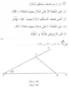 حل التمرين 23 صفحة 192 رياضيات السنة الأولى متوسط