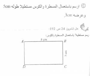 حل التمرين 24 صفحة 192 رياضيات السنة الأولى متوسط