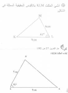 حل التمرين 27 صفحة 192 رياضيات السنة الأولى متوسط