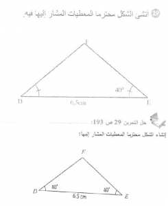 حل التمرين 29 صفحة 193 رياضيات السنة الأولى متوسط