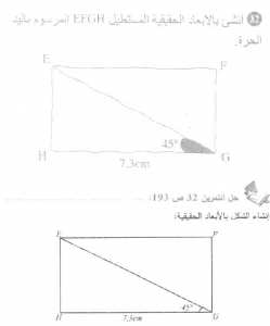 حل التمرين 32 صفحة 193 رياضيات السنة الأولى متوسط