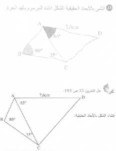حل التمرين 33 صفحة 193 رياضيات السنة الأولى متوسط