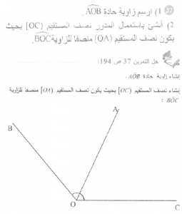 حل التمرين 37 صفحة 194 رياضيات السنة الأولى متوسط