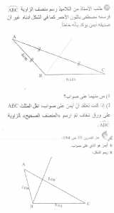 حل التمرين 39 صفحة 194 رياضيات السنة الأولى متوسط