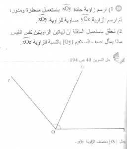 حل التمرين 40 صفحة 194 رياضيات السنة الأولى متوسط
