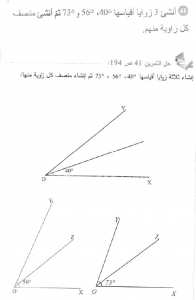 حل التمرين 41 صفحة 194 رياضيات السنة الأولى متوسط