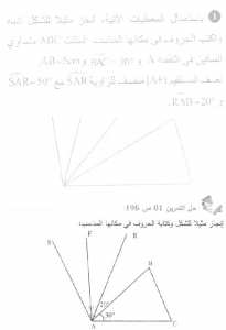 حل التمرين 01 صفحة 196 رياضيات السنة الأولى متوسط