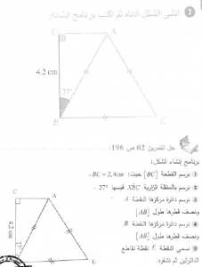 حل التمرين 02 صفحة 196 رياضيات السنة الأولى متوسط