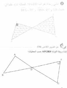 حل التمرين 03 صفحة 196 رياضيات السنة الأولى متوسط