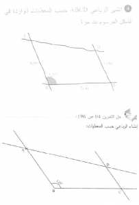 حل التمرين 04 صفحة 196 رياضيات السنة الأولى متوسط