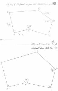 حل التمرين 05 صفحة 196 رياضيات السنة الأولى متوسط