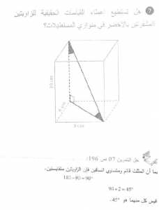 حل التمرين 07 صفحة 196 رياضيات السنة الأولى متوسط