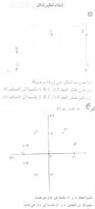 حل التمرين 03 صفحة 208 رياضيات السنة الأولى متوسط