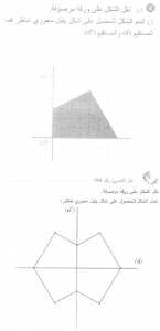 حل التمرين 04 صفحة 208 رياضيات السنة الأولى متوسط