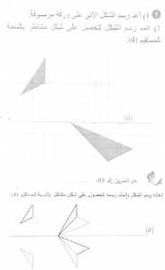 حل التمرين 05 صفحة 208 رياضيات السنة الأولى متوسط