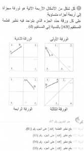 حل التمرين 07 صفحة 209 رياضيات السنة الأولى متوسط