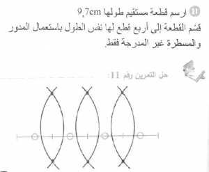 حل التمرين 11 صفحة 209 رياضيات السنة الأولى متوسط