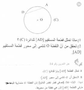 حل التمرين 14 صفحة 209 رياضيات السنة الأولى متوسط