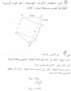 حل التمرين 16 صفحة 210 رياضيات السنة الأولى متوسط