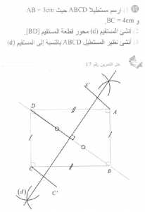 حل التمرين 17 صفحة 210 رياضيات السنة الأولى متوسط
