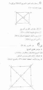 حل التمرين 19 صفحة 210 رياضيات السنة الأولى متوسط