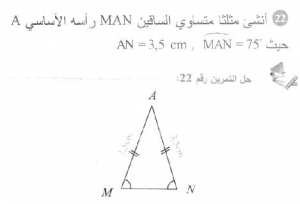 حل التمرين 22 صفحة 210 رياضيات السنة الأولى متوسط