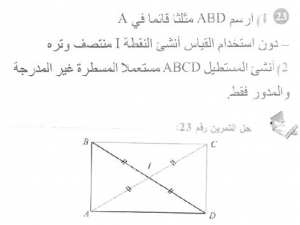 حل التمرين 23 صفحة 210 رياضيات السنة الأولى متوسط
