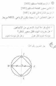 حل التمرين 24 صفحة 210 رياضيات السنة الأولى متوسط