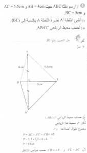 حل التمرين 01 صفحة 212 رياضيات السنة الأولى متوسط