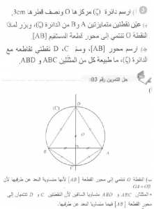 حل التمرين 03 صفحة 212 رياضيات السنة الأولى متوسط