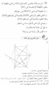 حل التمرين 04 صفحة 212 رياضيات السنة الأولى متوسط