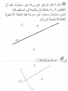 حل التمرين 06 صفحة 212 رياضيات السنة الأولى متوسط