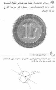 حل التمرين 07 صفحة 212 رياضيات السنة الأولى متوسط