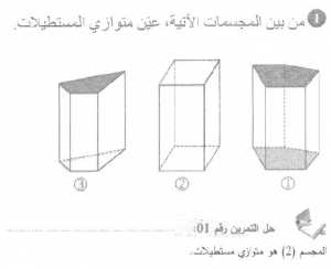 حل التمرين 01 صفحة 226 رياضيات السنة الأولى متوسط