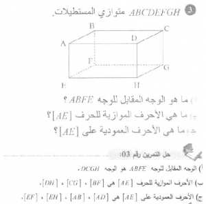 حل التمرين 03 صفحة 226 رياضيات السنة الأولى متوسط