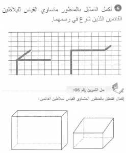 حل التمرين 06 صفحة 226 رياضيات السنة الأولى متوسط